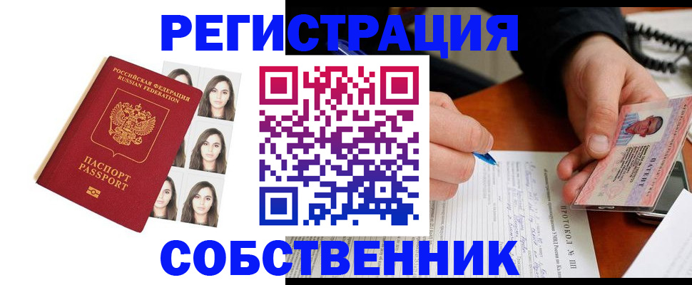 временная регистрация для всех в Харовске